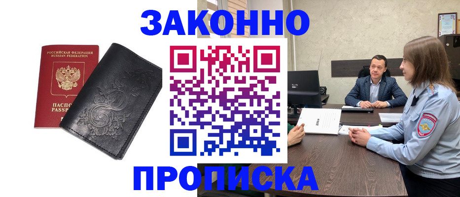 прописка для работы в Немане
